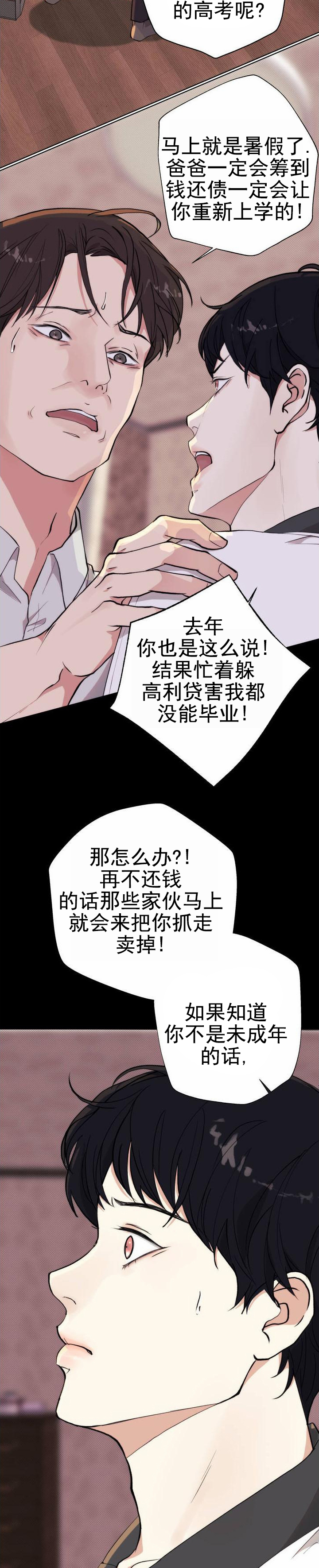 爱情岛漫画,第1话4图