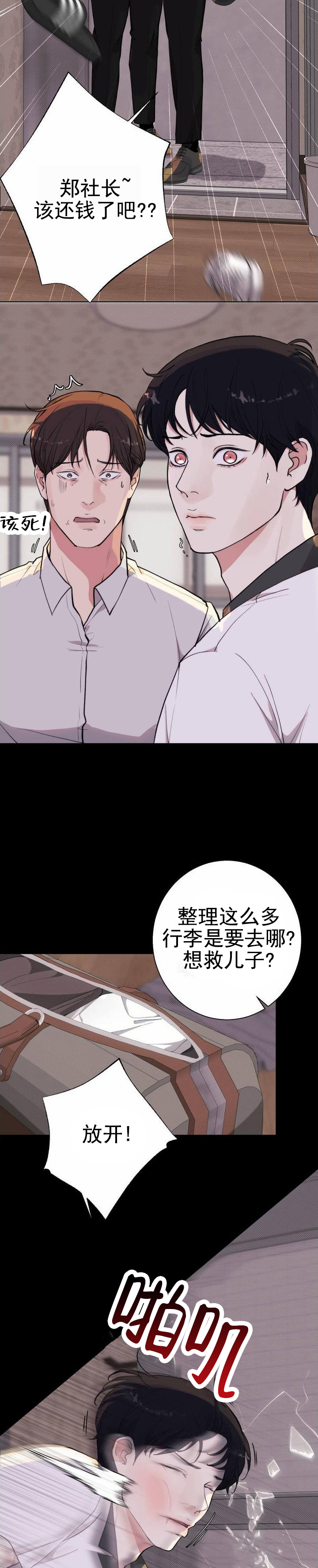 爱情岛漫画,第1话1图