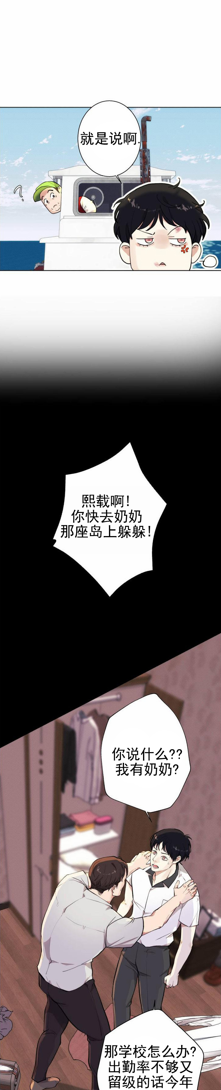 爱情岛漫画,第1话3图