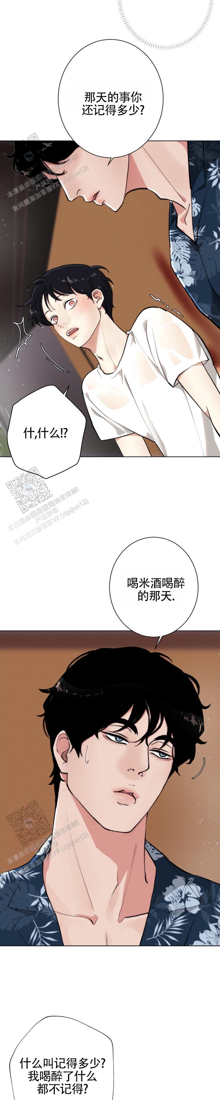 爱情岛漫画,第7话5图