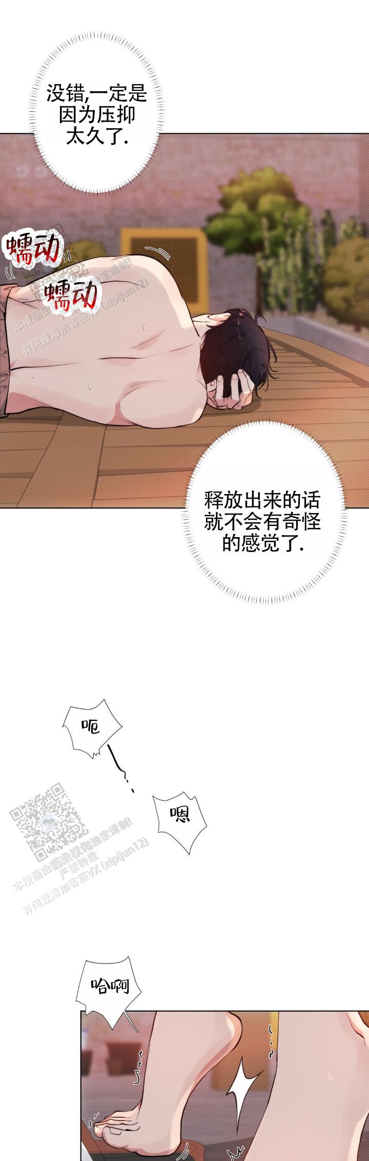 爱情岛漫画,第9话3图