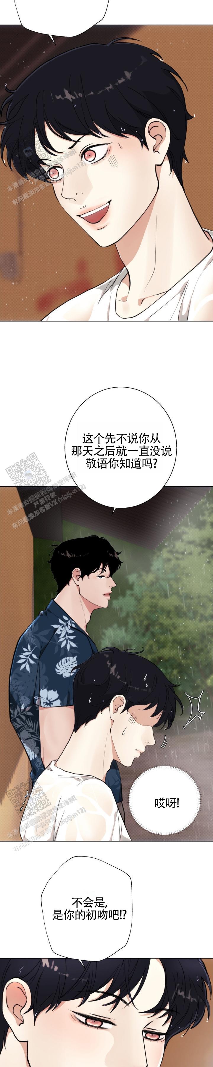 爱情岛漫画,第7话1图