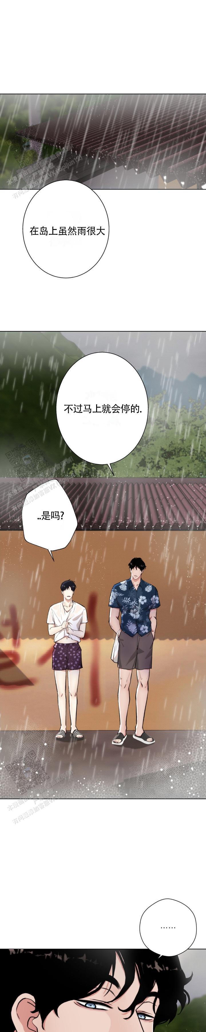 爱情岛漫画,第7话1图