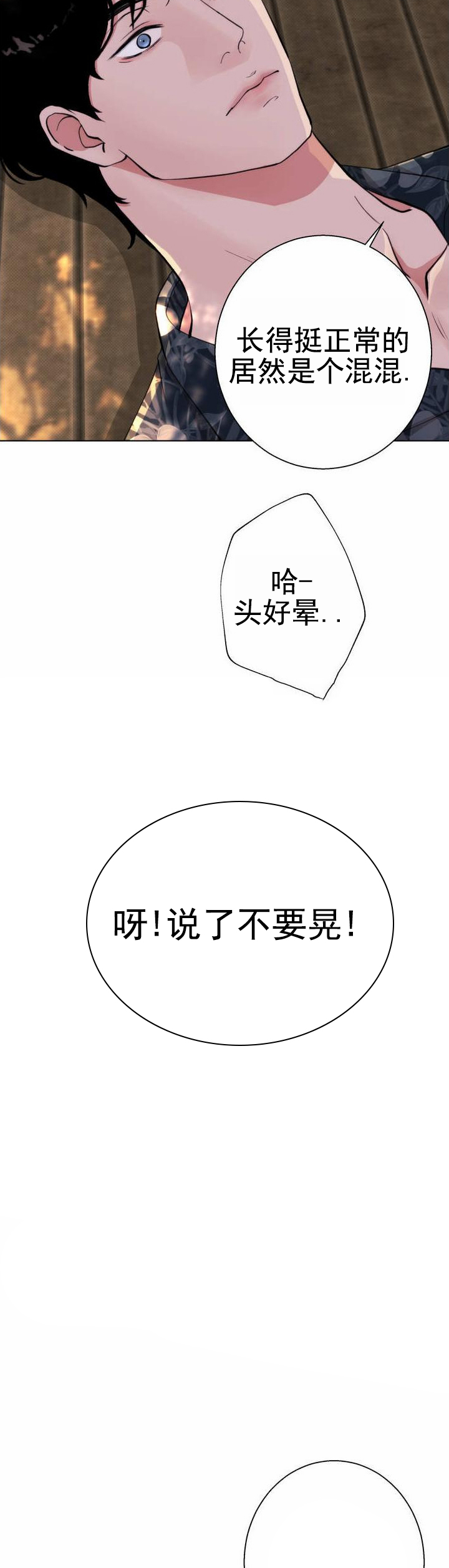 爱情岛漫画,第3话1图