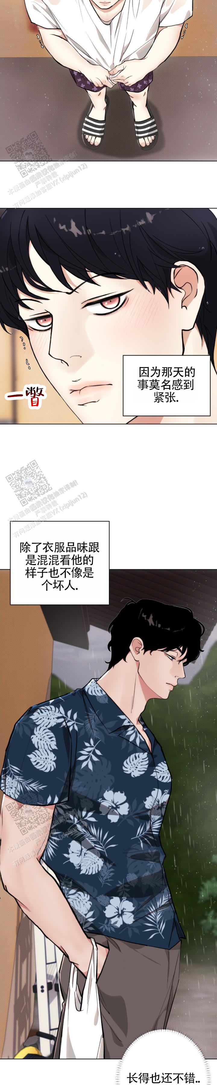 爱情岛漫画,第7话4图