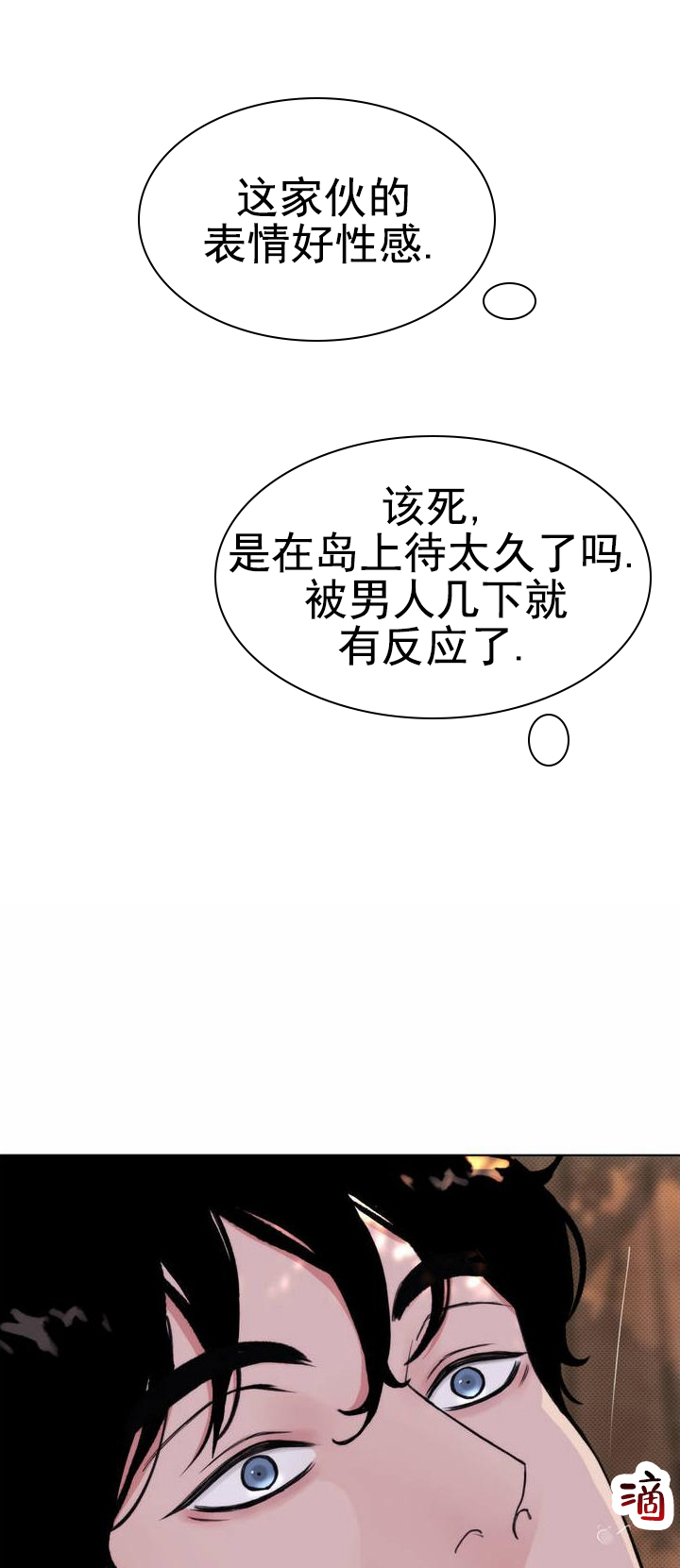 爱情岛漫画,第3话3图