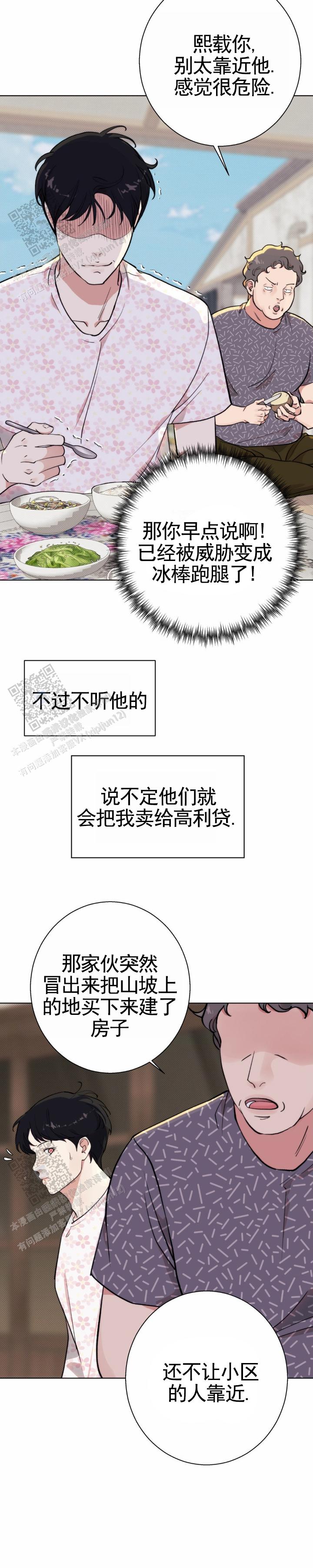 爱情岛漫画,第4话1图