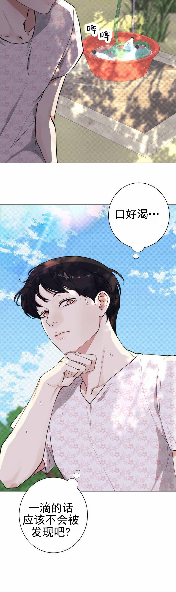 爱情岛漫画,第2话2图