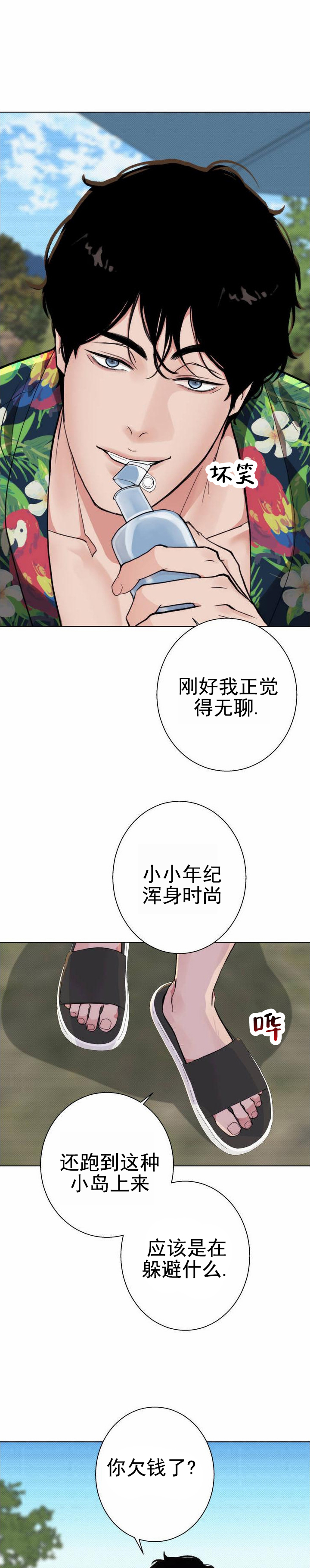 爱情岛漫画,第2话3图