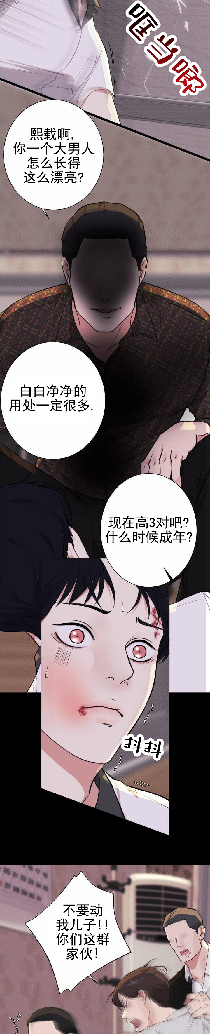 爱情岛漫画,第1话2图