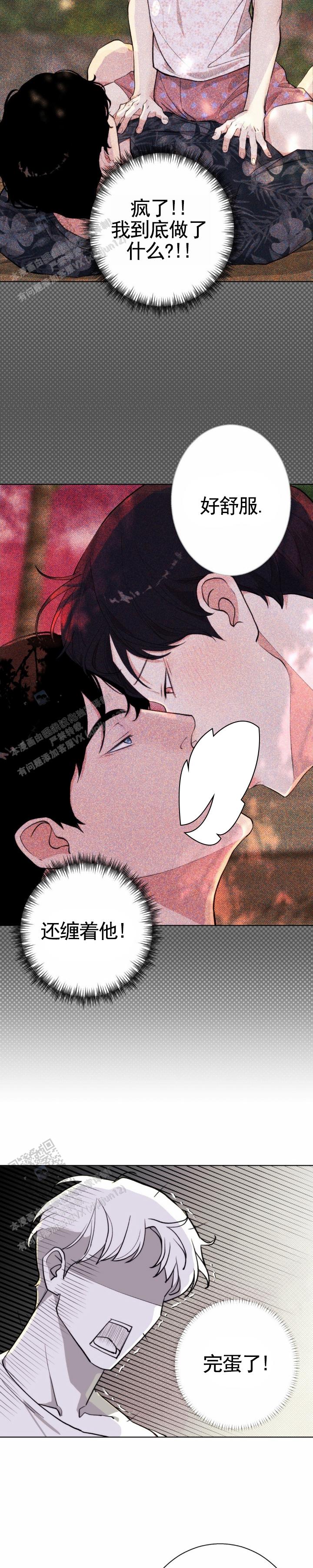 爱情岛漫画,第4话5图