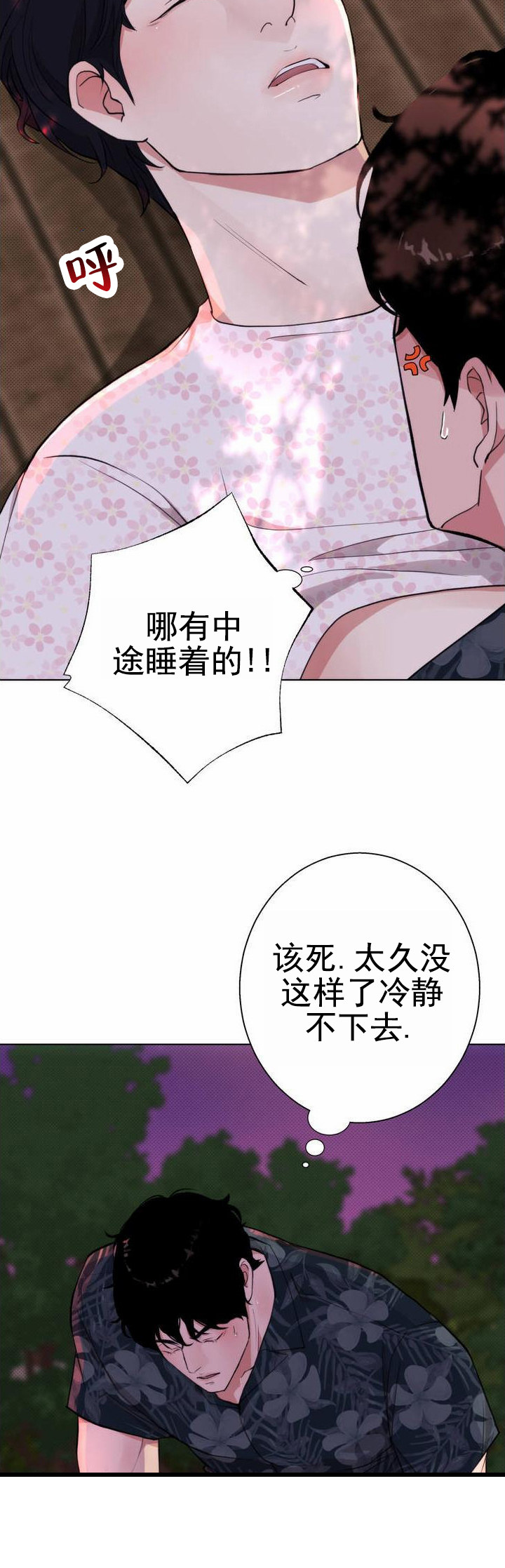 爱情岛漫画,第3话1图