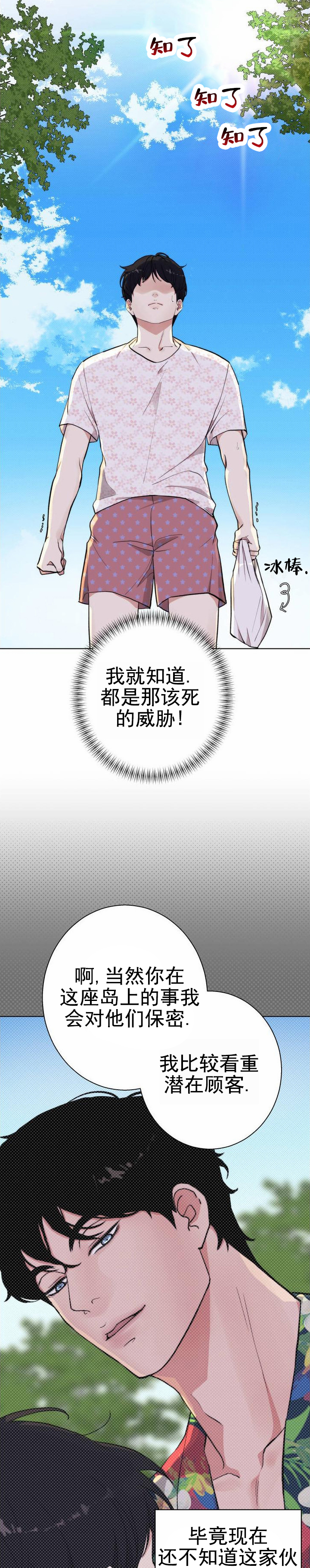 爱情岛漫画,第2话5图