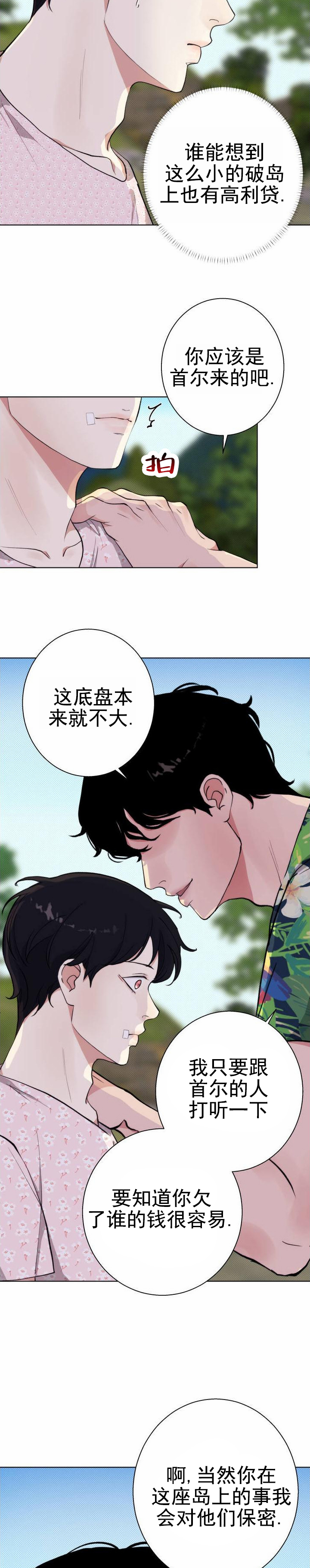 爱情岛漫画,第2话1图