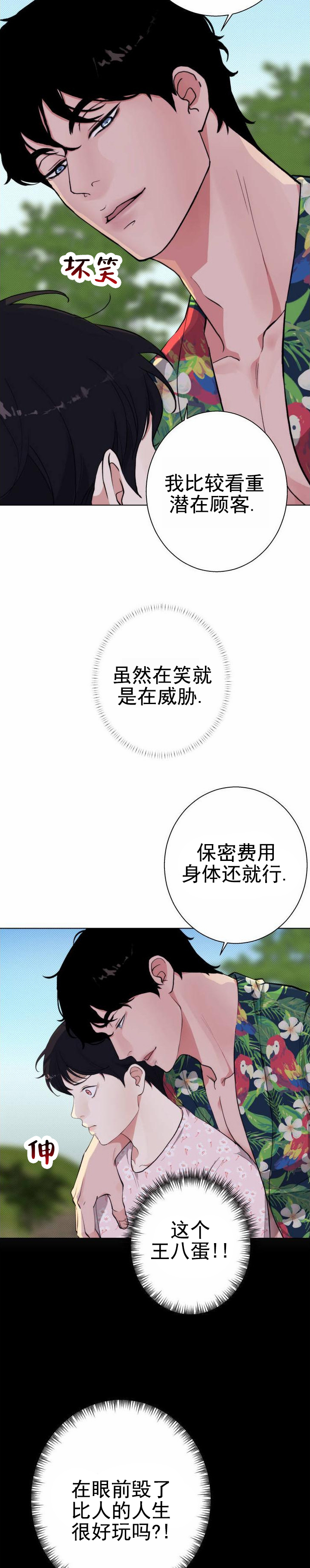 爱情岛漫画,第2话2图