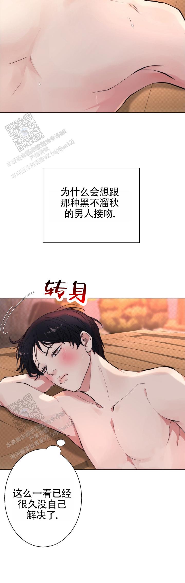 爱情岛漫画,第9话2图