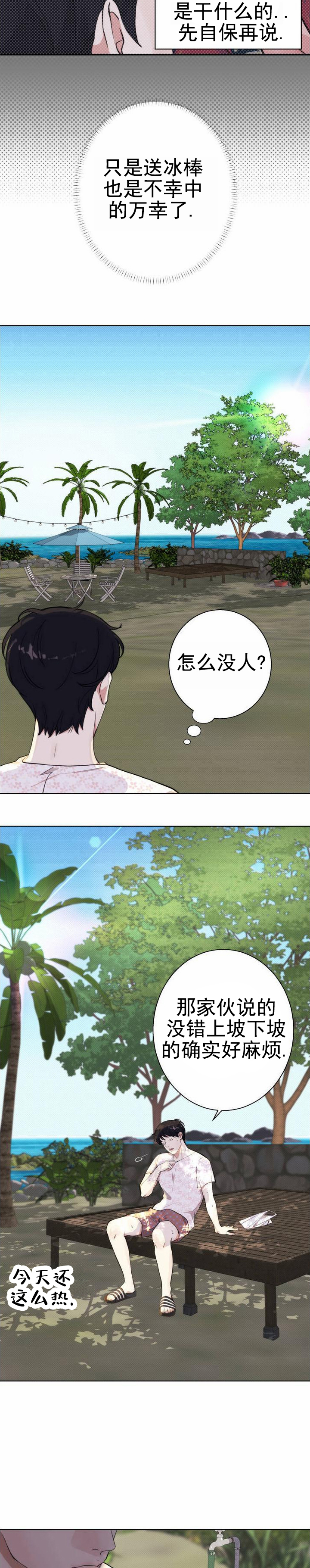 爱情岛漫画,第2话1图