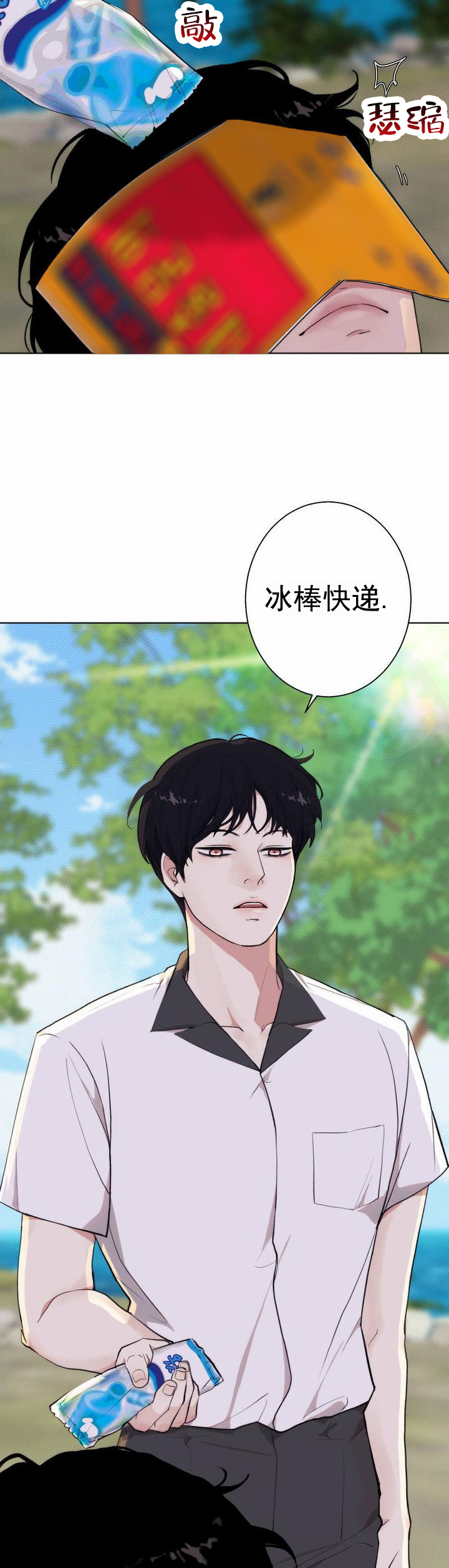 爱情岛漫画,第3话5图