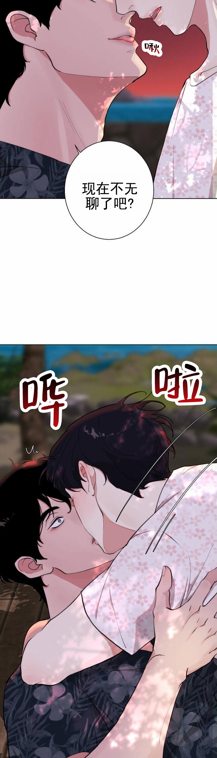 爱情岛漫画,第3话3图