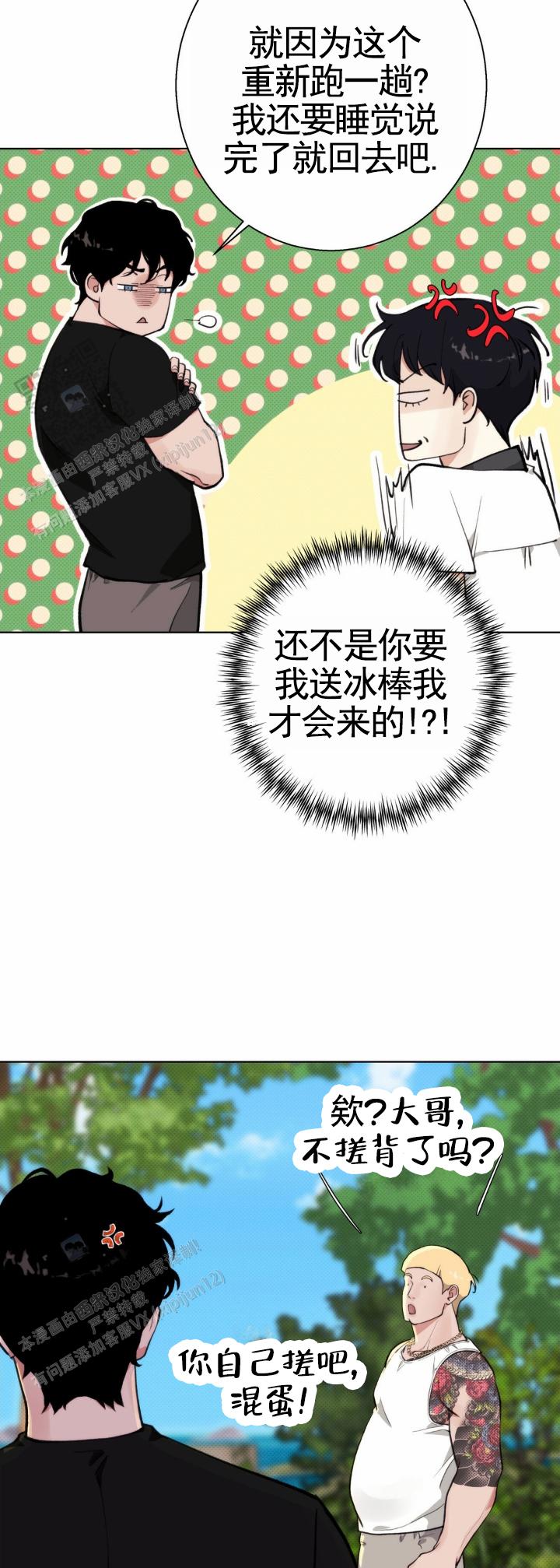 爱情岛漫画,第6话2图