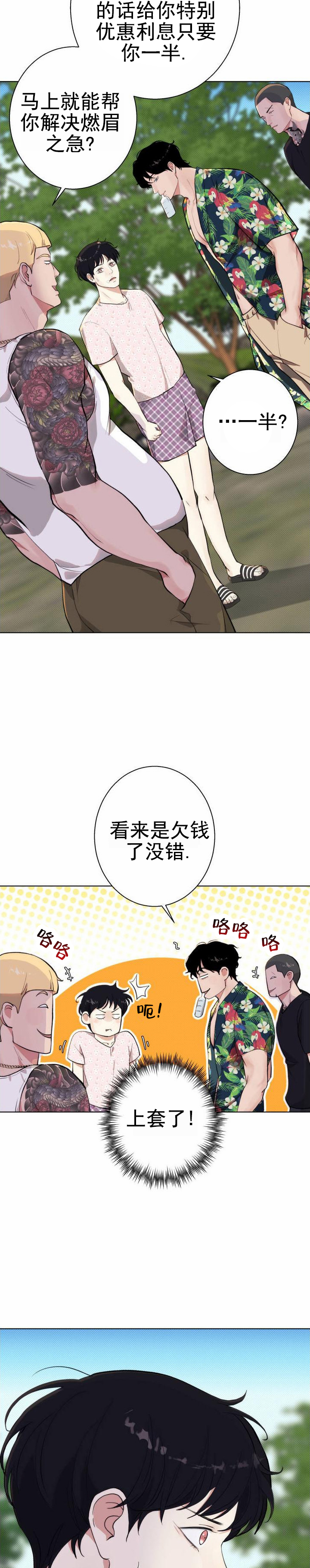 爱情岛漫画,第2话5图