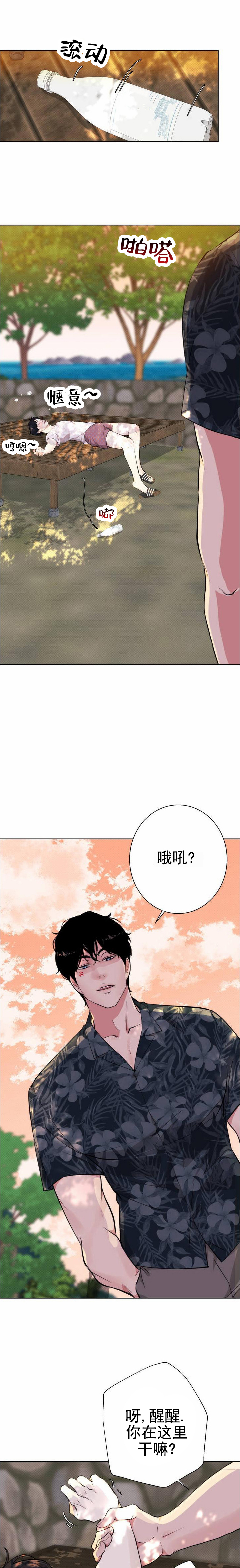 爱情岛漫画,第3话1图