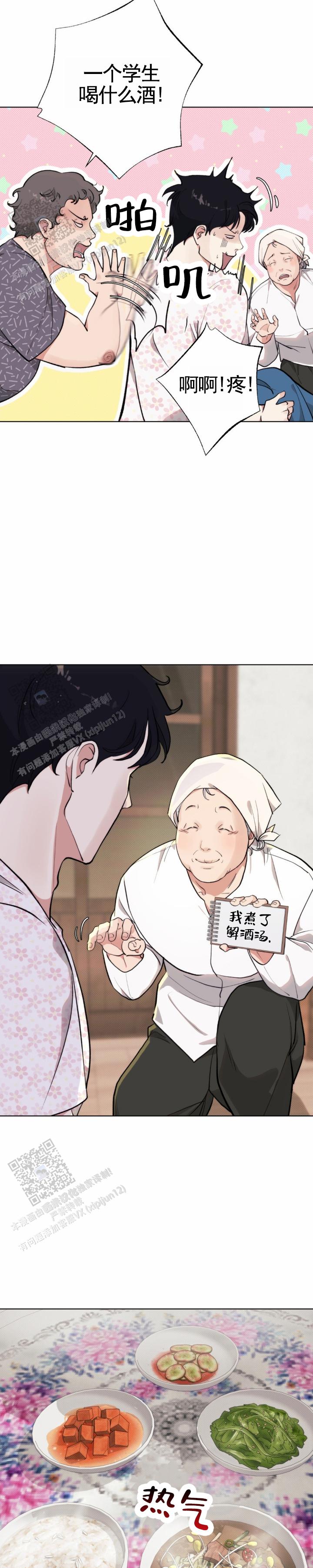 爱情岛漫画,第4话2图