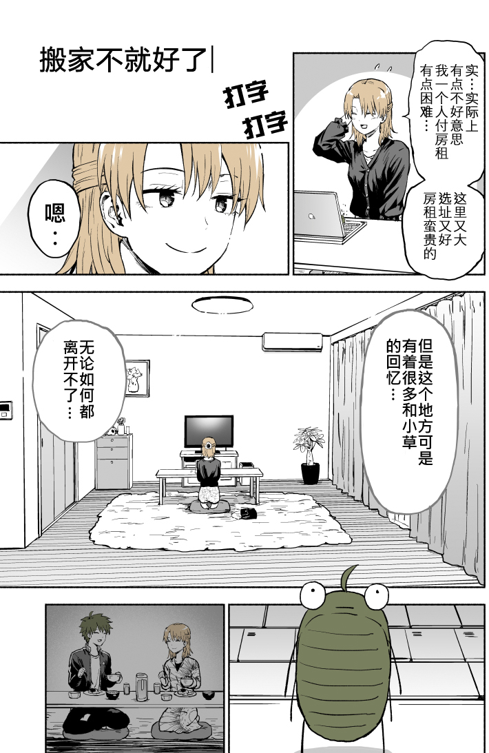 死去的丈夫转生为虫这件事漫画,第2话2图