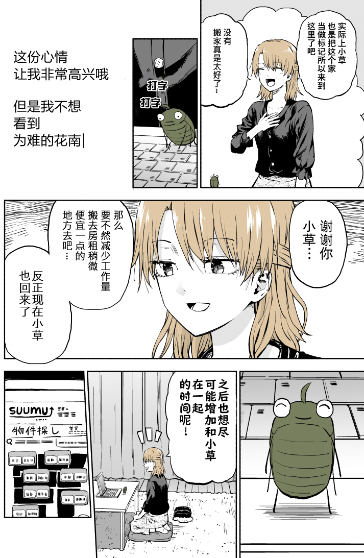 死去的丈夫转生为虫这件事漫画,第2话3图