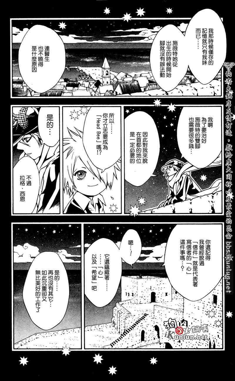 信蜂漫画,第9话5图