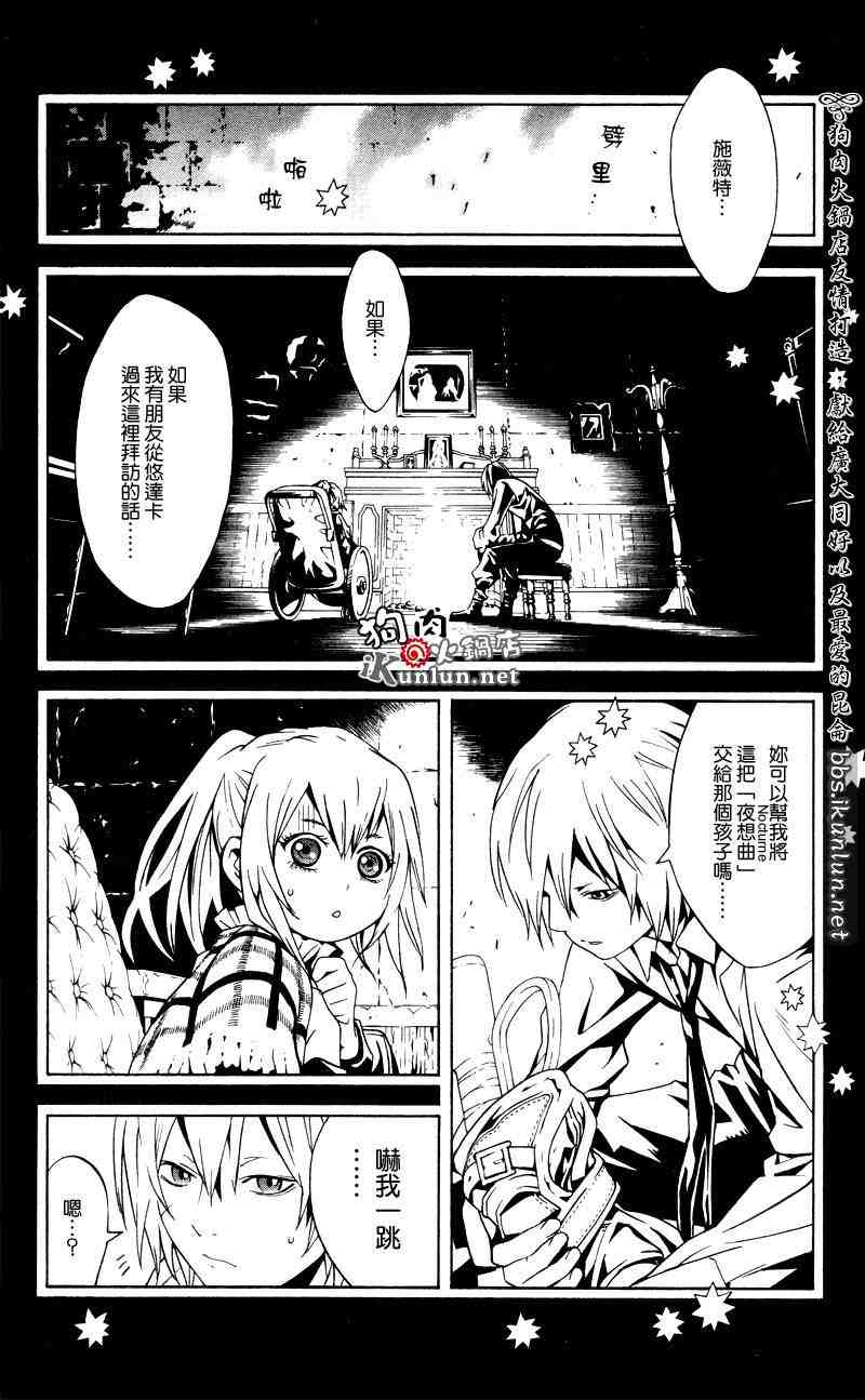 信蜂漫画,第9话2图