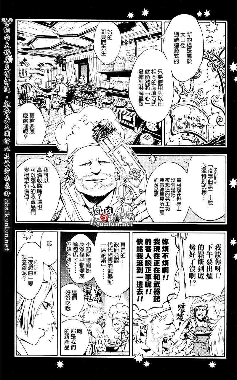 信蜂漫画,第9话5图