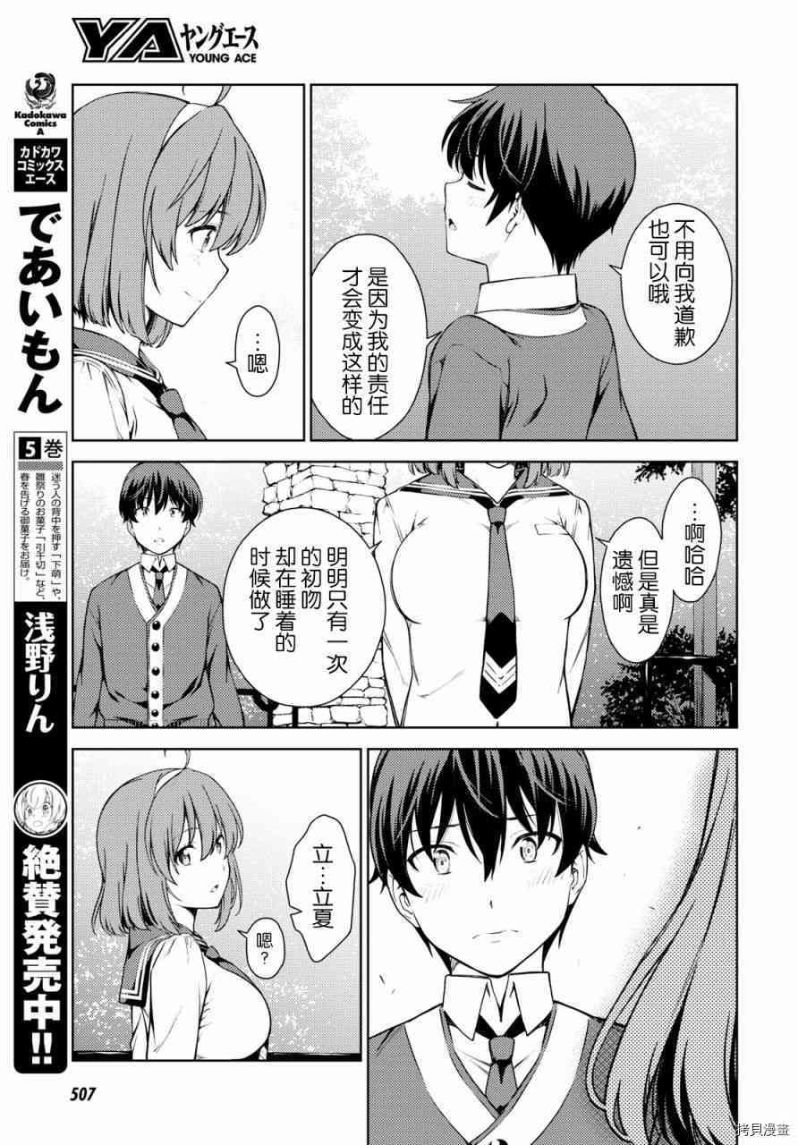 Lust geass 漫画,第5话2图