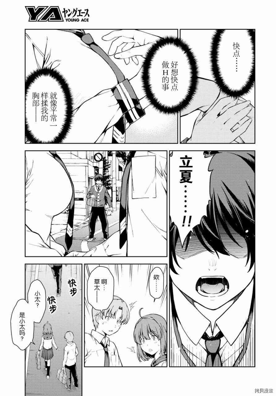 Lust geass 漫画,第5话4图