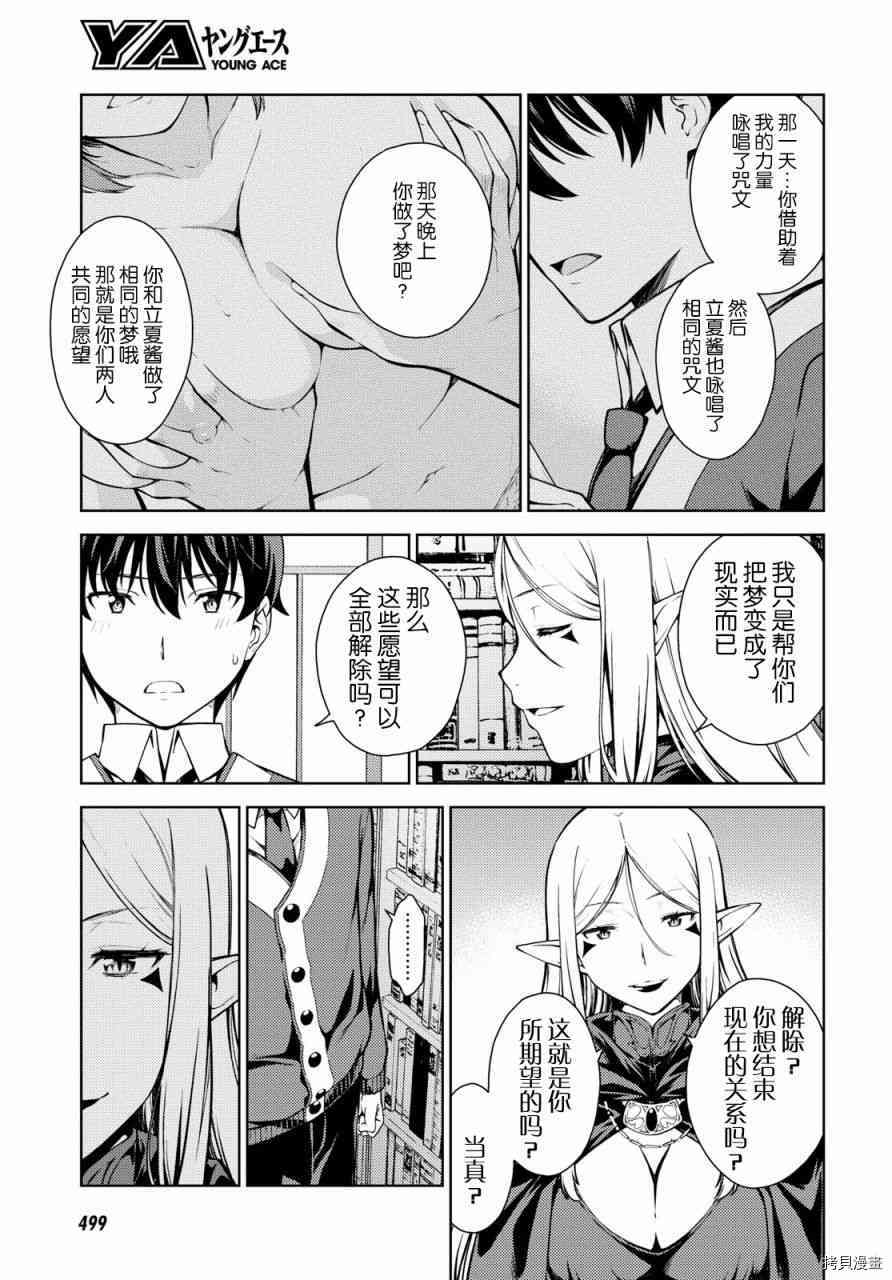 Lust geass 漫画,第5话4图