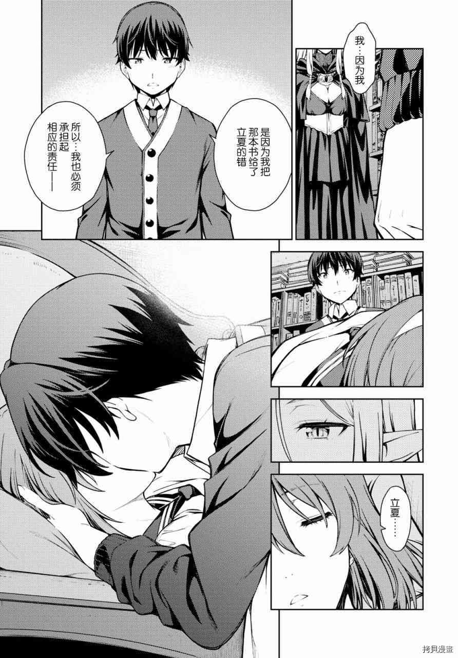 Lust geass 漫画,第5话3图