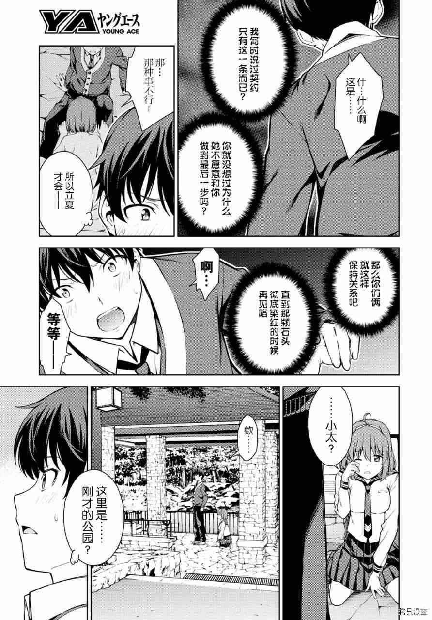 Lust geass 漫画,第5话5图