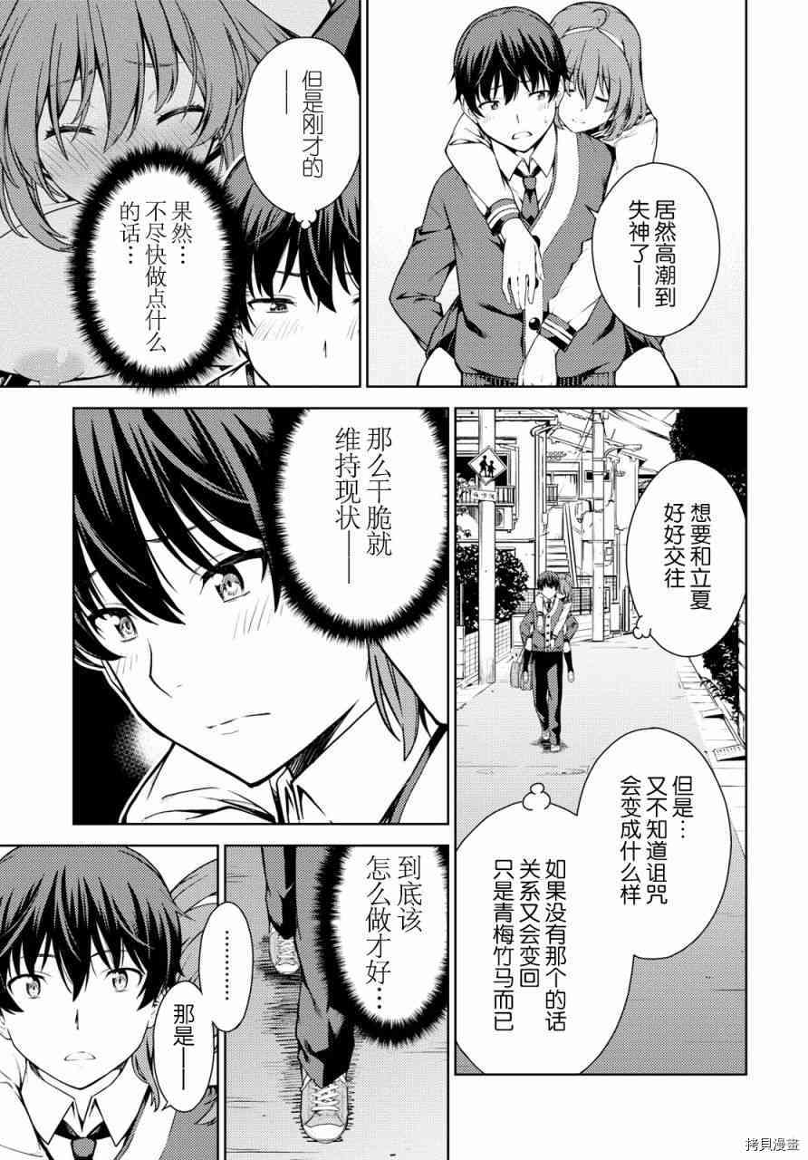 Lust geass 漫画,第5话3图