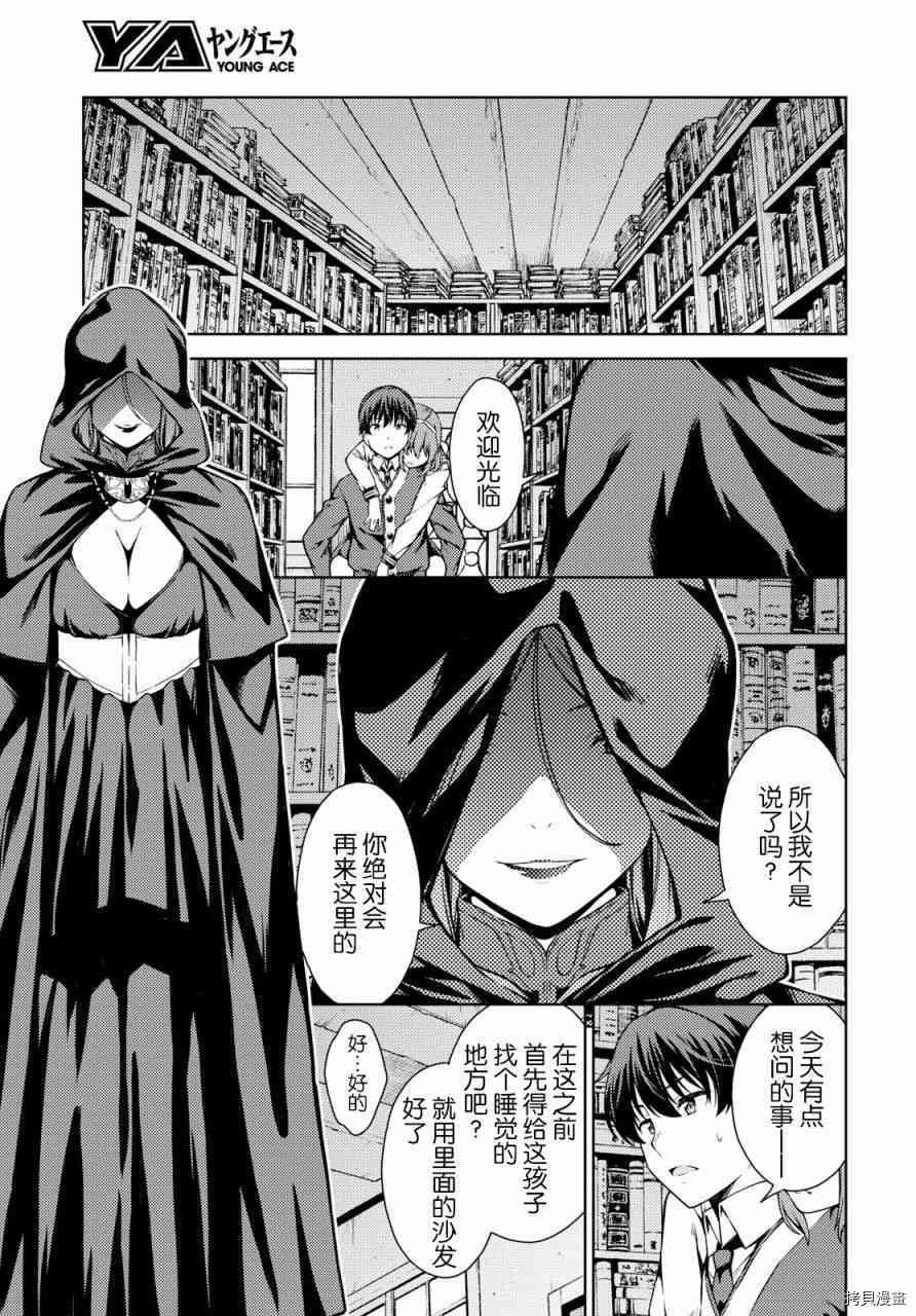 Lust geass 漫画,第5话5图