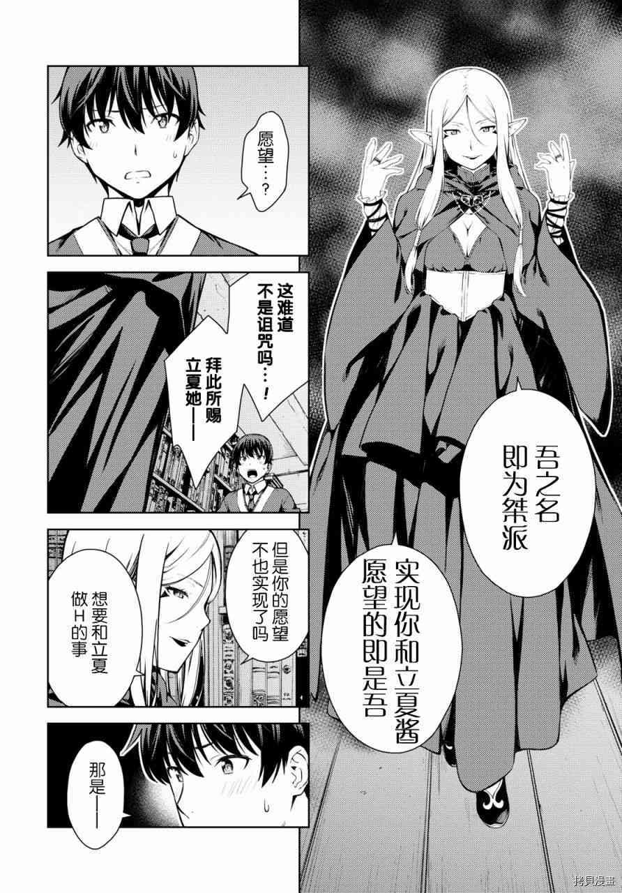 Lust geass 漫画,第5话3图