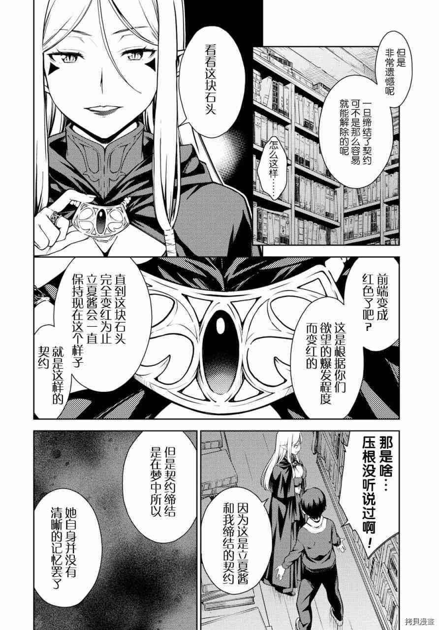 Lust geass 漫画,第5话5图