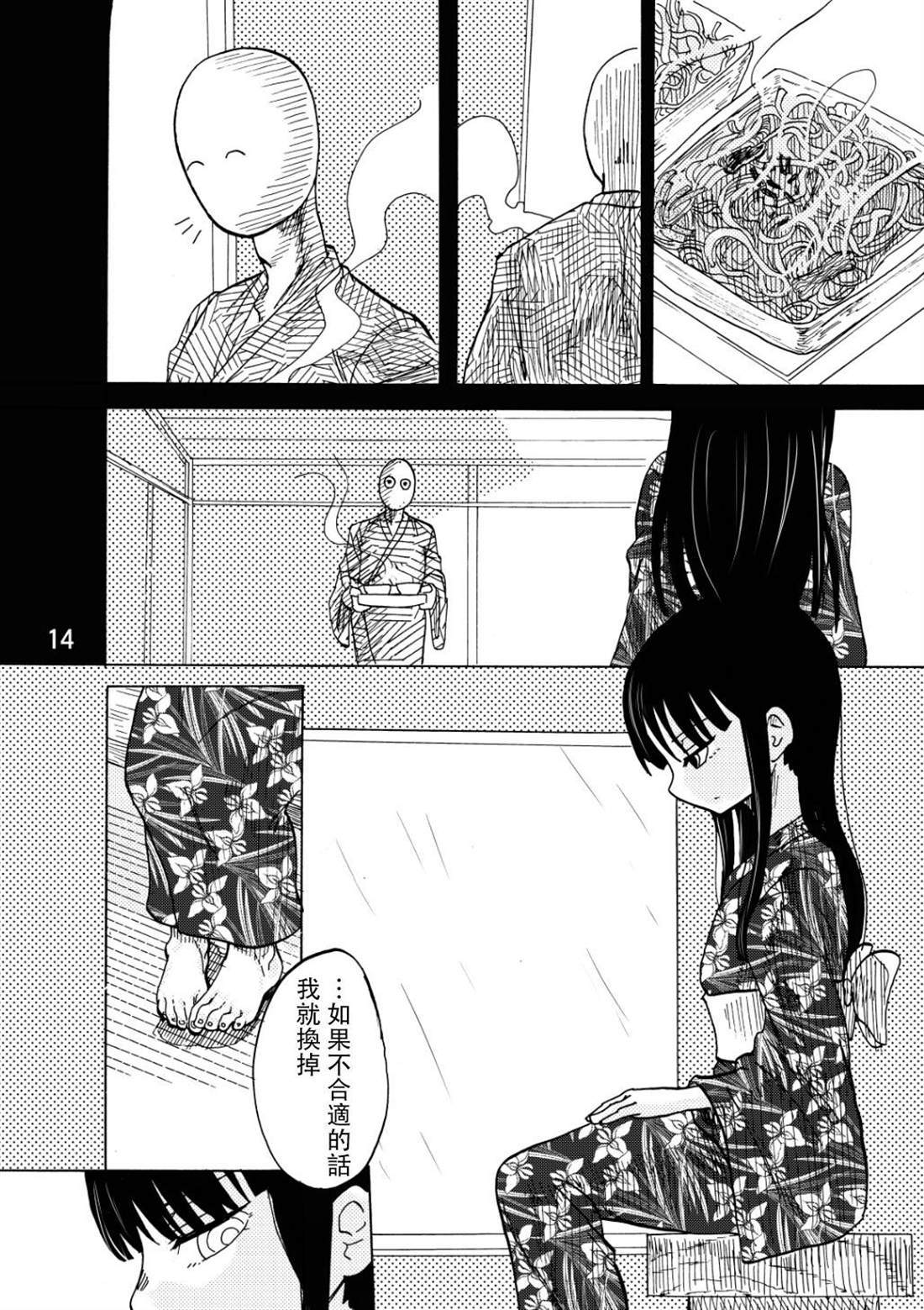 沙夜的足迹漫画,第1话5图