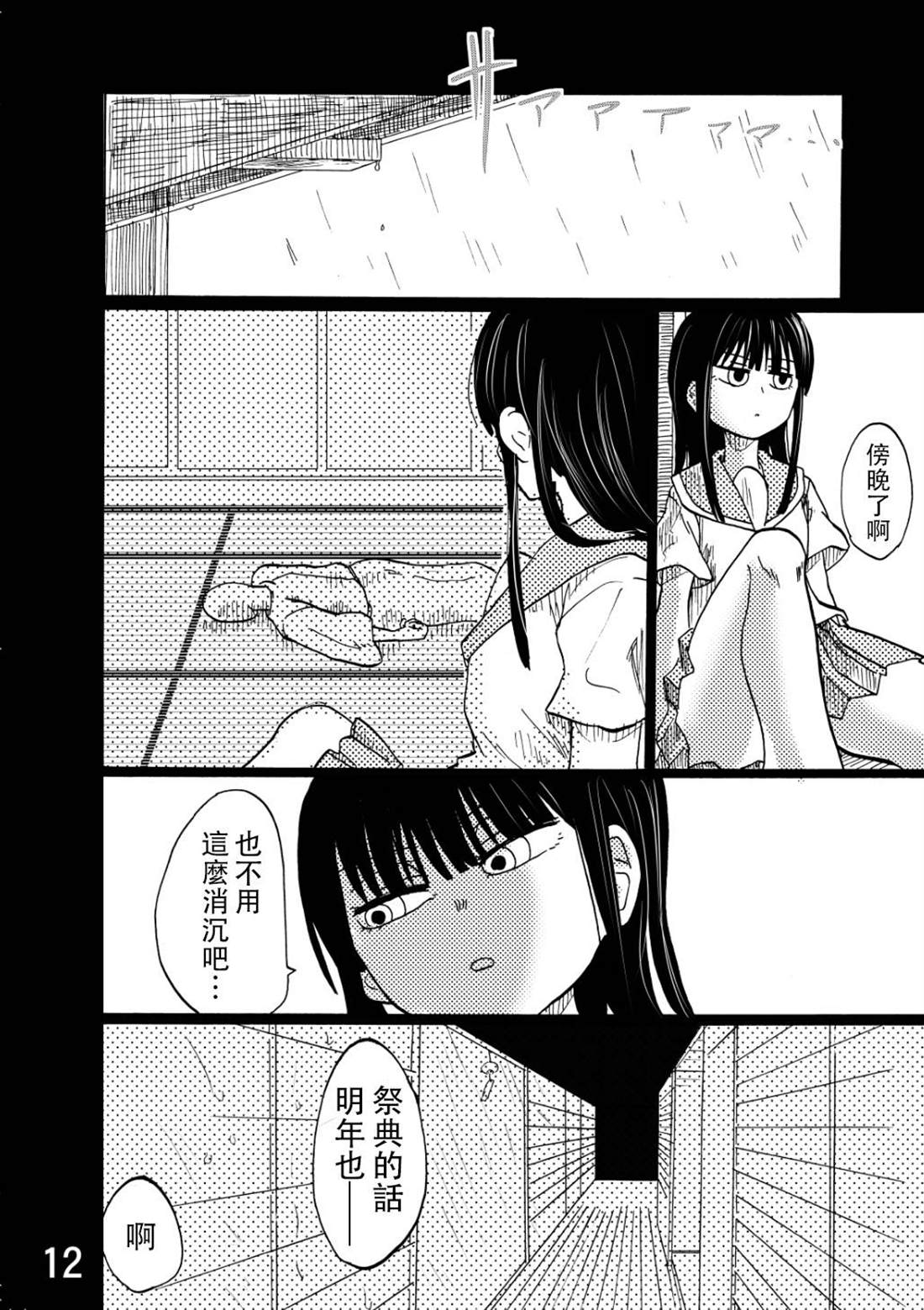 沙夜的足迹漫画,第1话3图