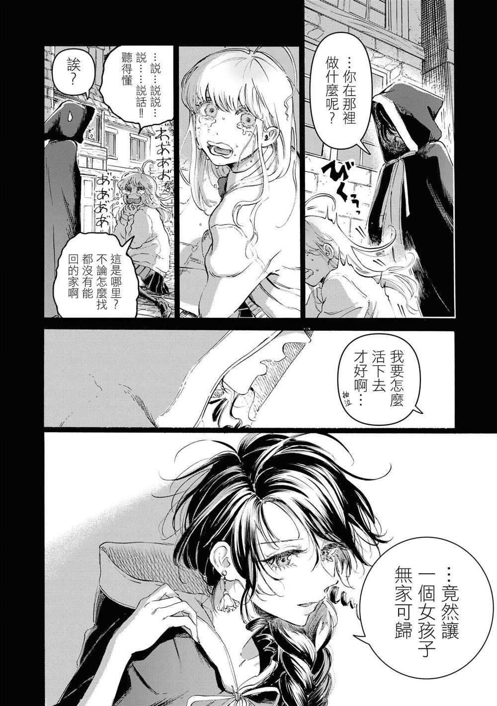 反正对做女主角什么的一窍不通、干脆和反派千金跑路了漫画,第1话4图