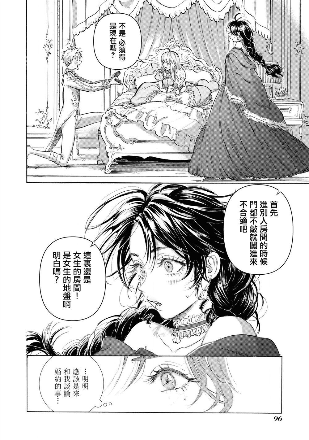 反正对做女主角什么的一窍不通、干脆和反派千金跑路了漫画,第1话4图