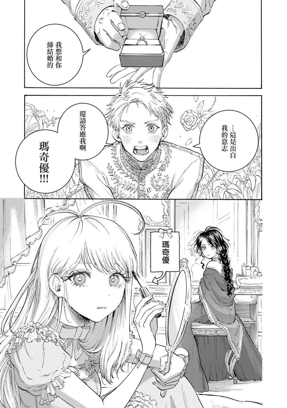 反正对做女主角什么的一窍不通、干脆和反派千金跑路了漫画,第1话3图