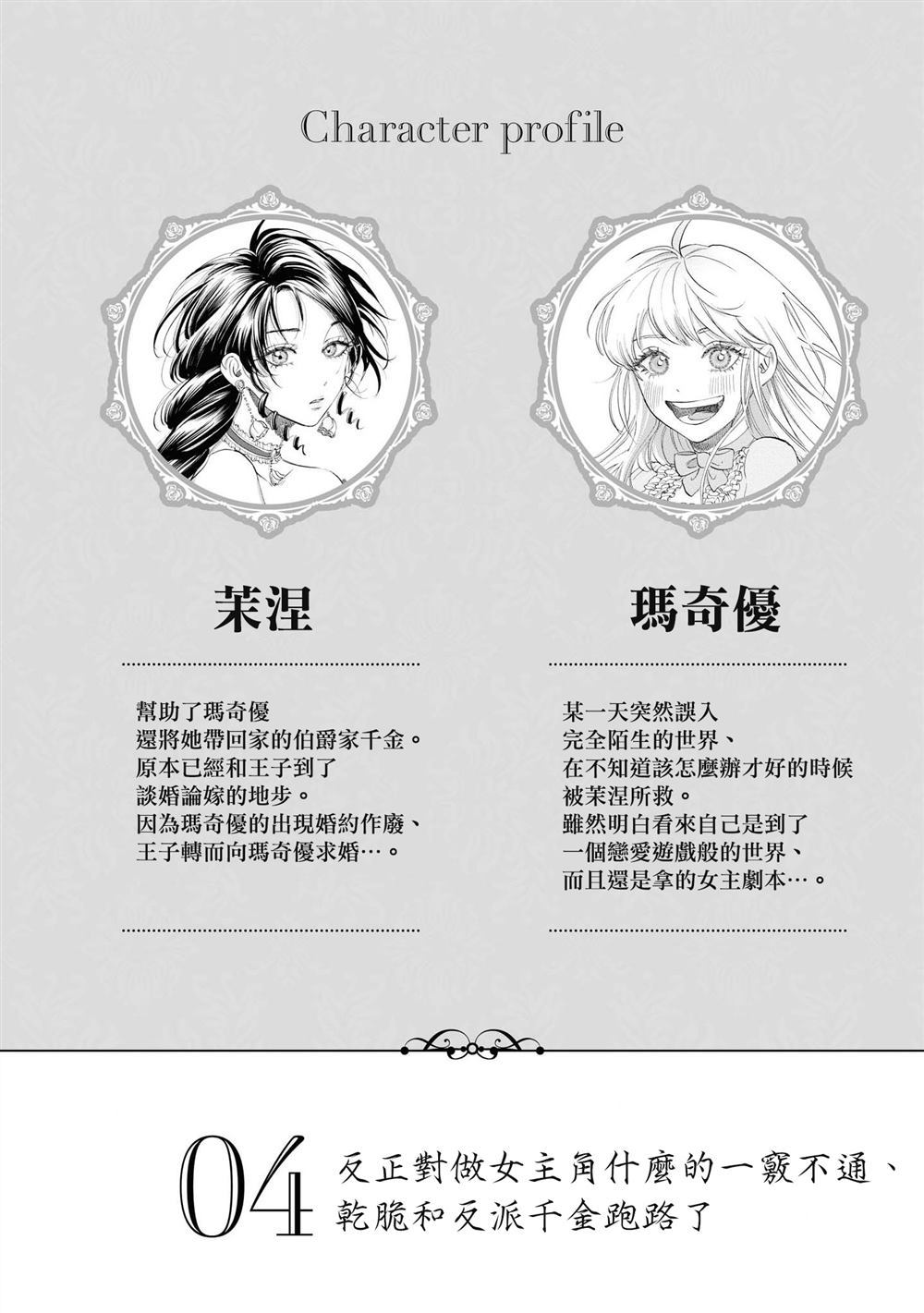 反正对做女主角什么的一窍不通、干脆和反派千金跑路了漫画,第1话2图