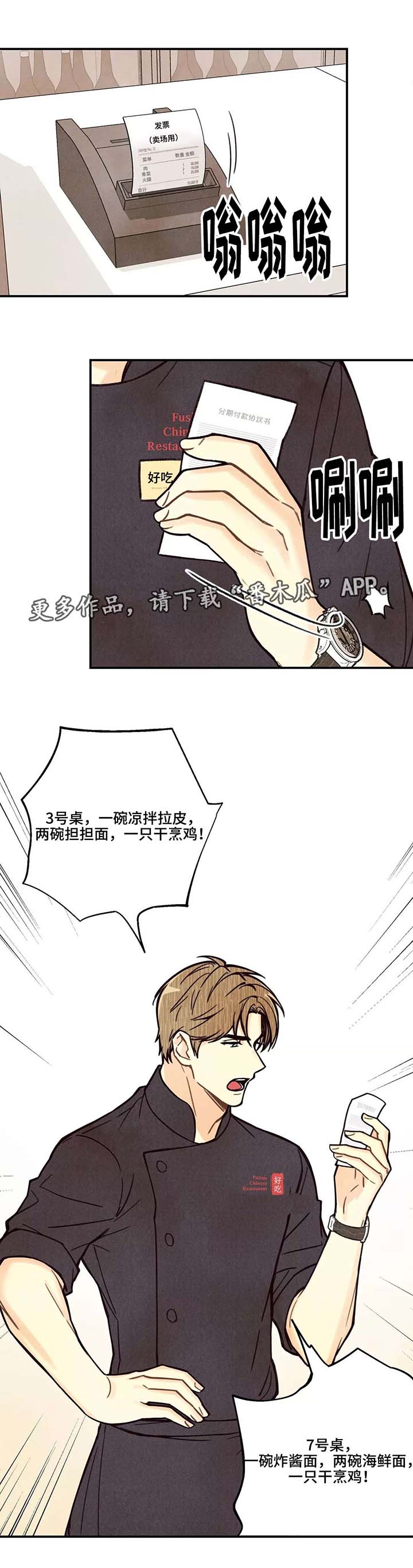 第2章：我和师父0