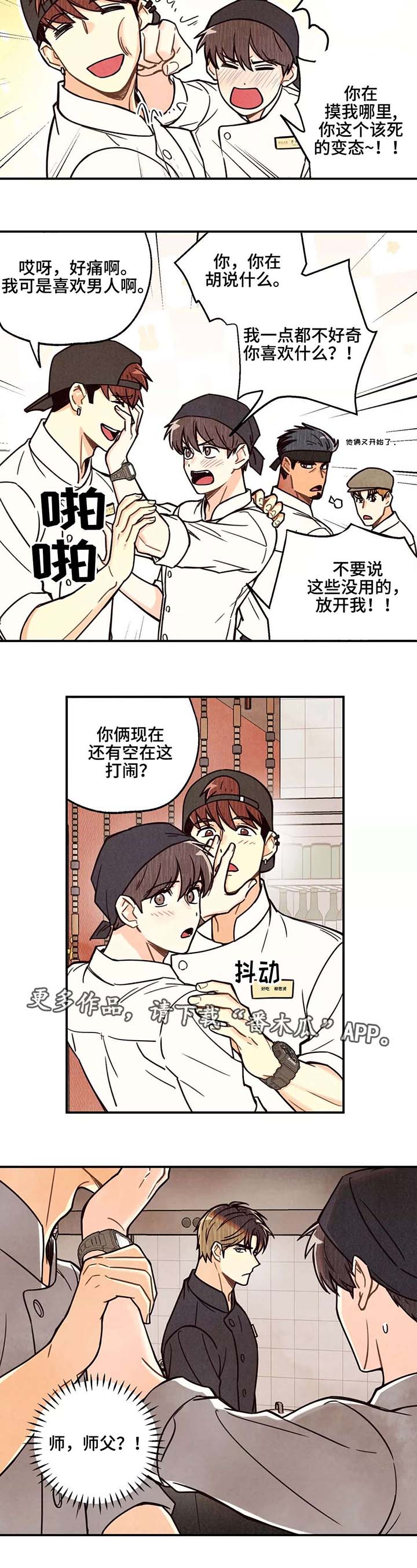 第2章：我和师父3