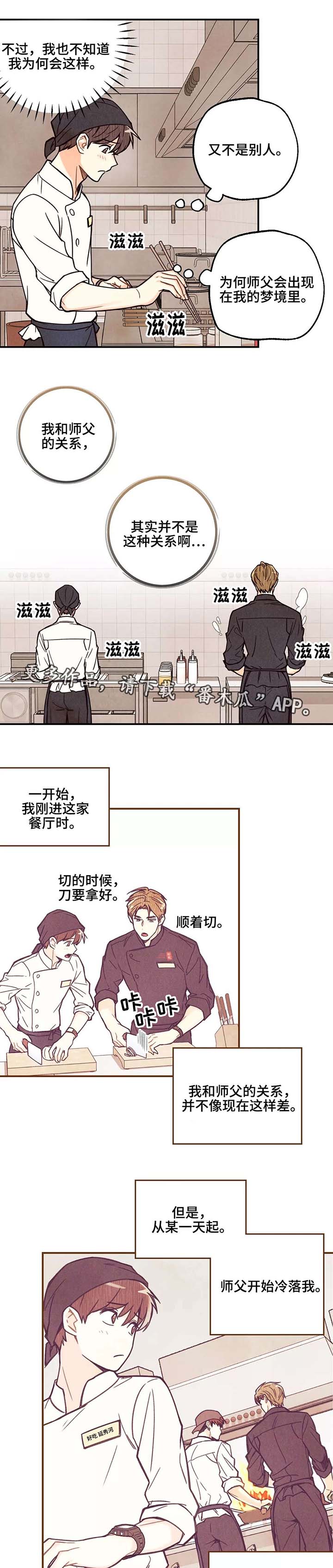 第2章：我和师父1